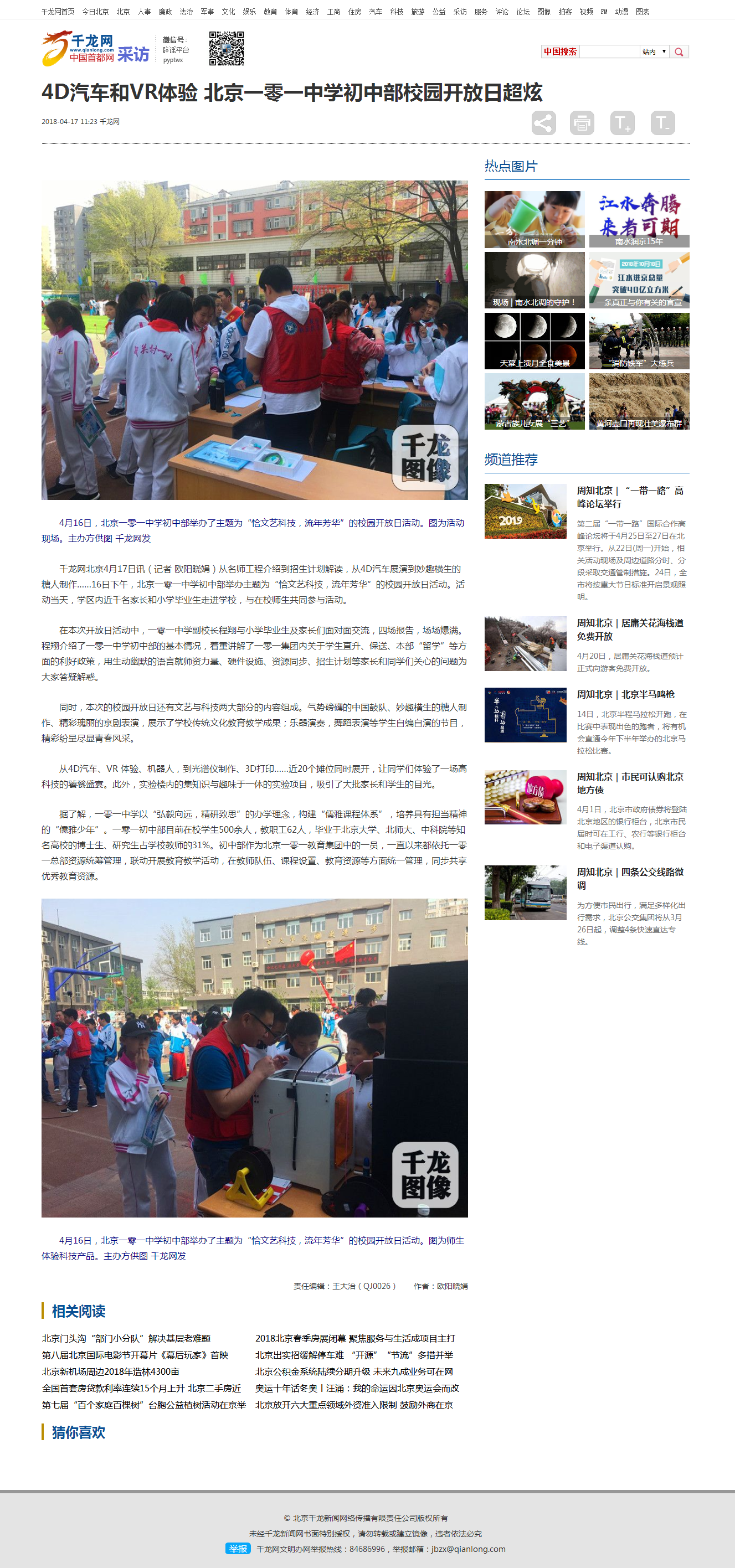 4D汽车和VR体验 北京一零一中学初中部校园开放日超炫-千龙网·中国首都网.png